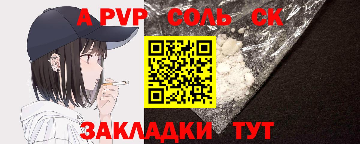 Верхний Уфалей  APVP Crystall  Alpha PVP СК КРИС  Alfa_PVP СК  Вход с VPN 