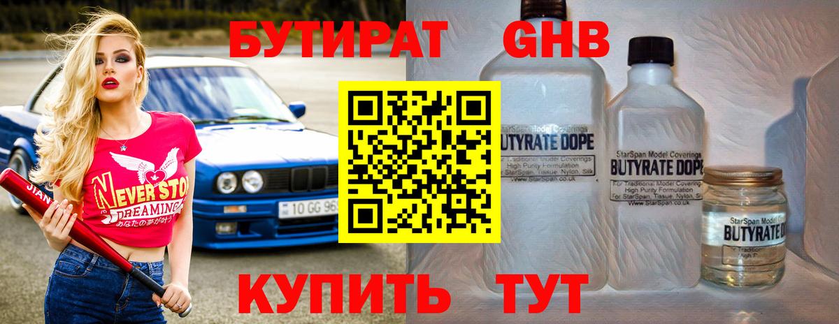 Бутират 1.4BDO Верхний Уфалей