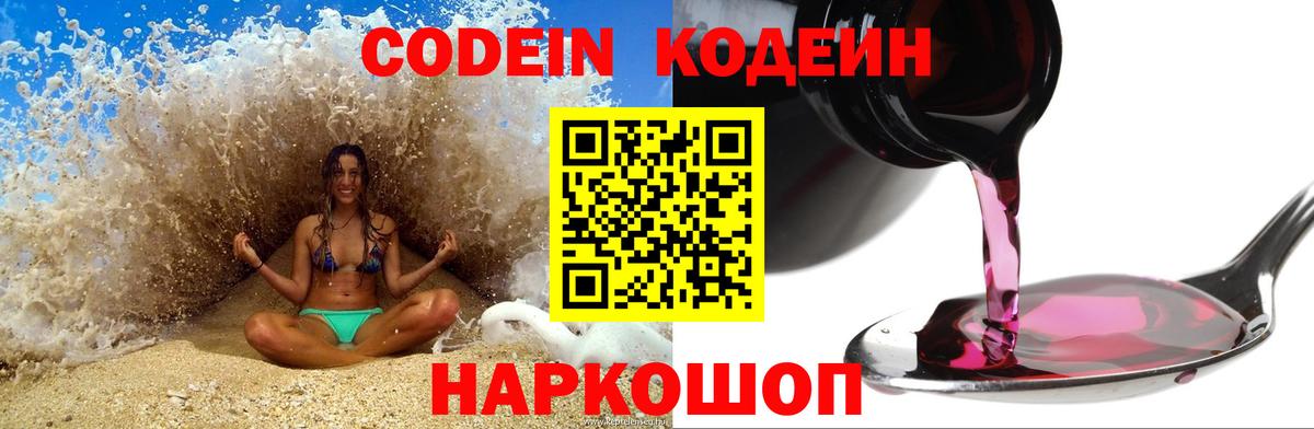 Кодеин напиток Lean (лин) Верхний Уфалей