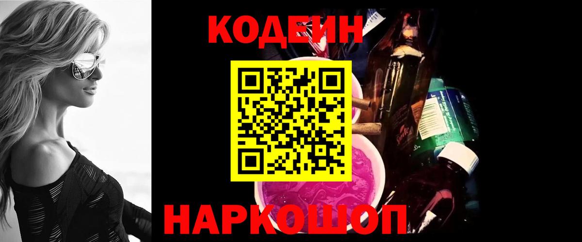Верхний Уфалей  Кодеин Purple Drank  Кодеиновый сироп Lean напиток Lean (лин)  Вход с VPN 