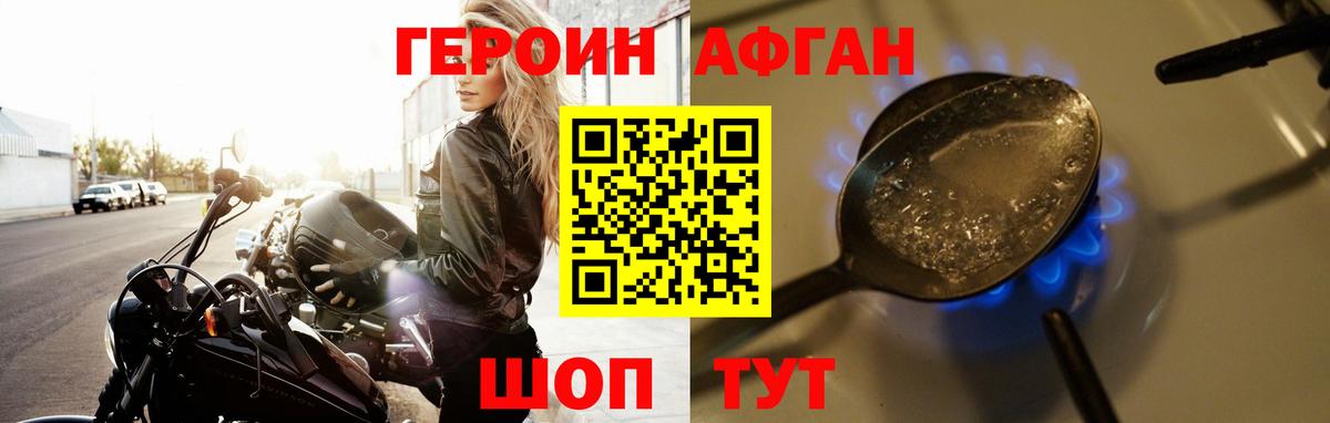 Героин афганец  Героин  Верхний Уфалей  Вход с VPN 